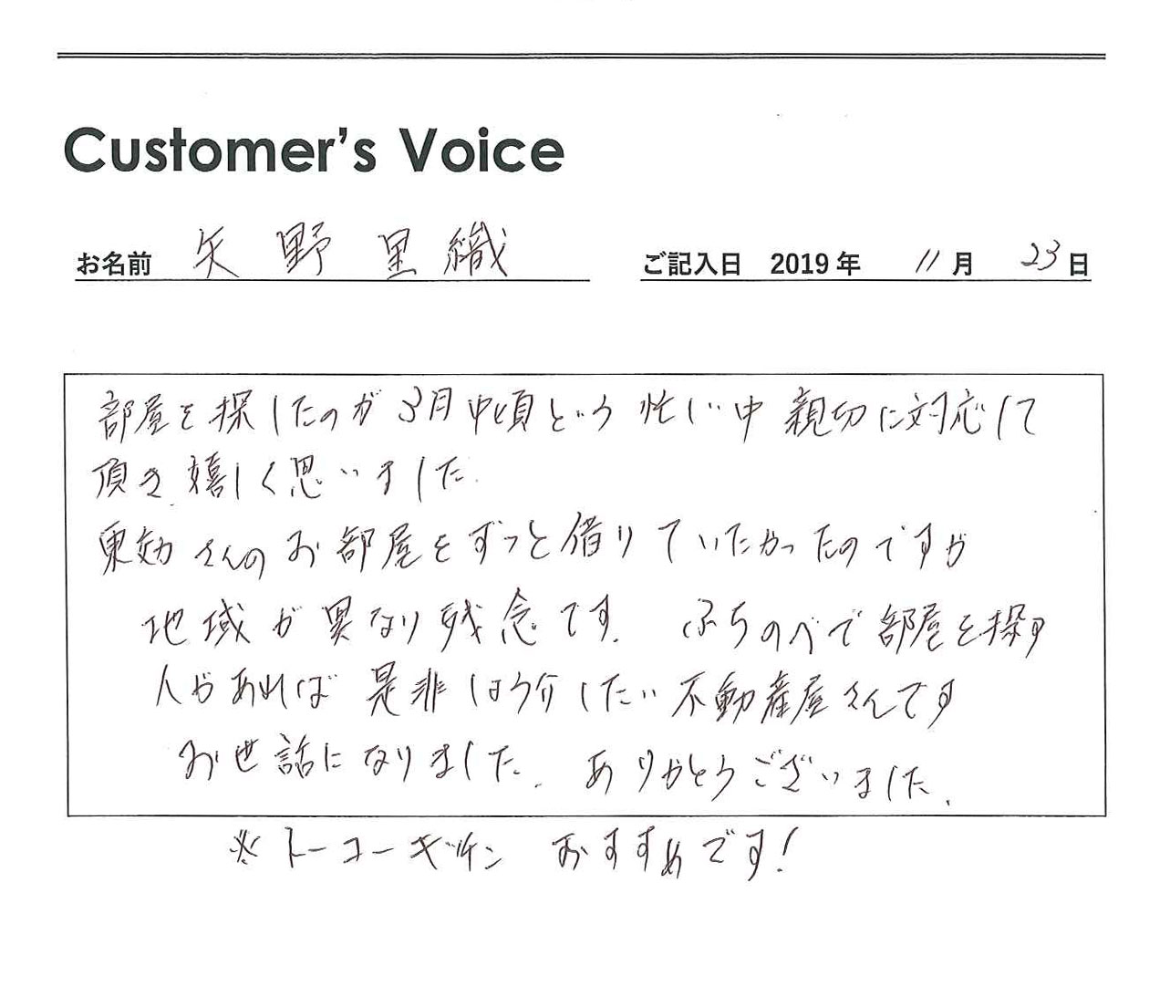 お客様の声 有限会社 東郊住宅社 ふちのべ賃貸暮らし 40ページ