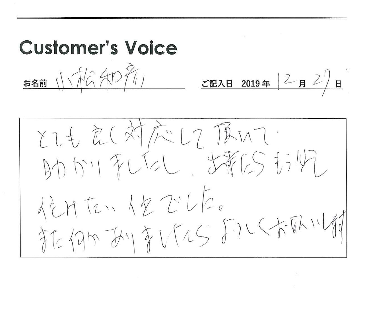 お客様の声 有限会社 東郊住宅社 ふちのべ賃貸暮らし 24ページ